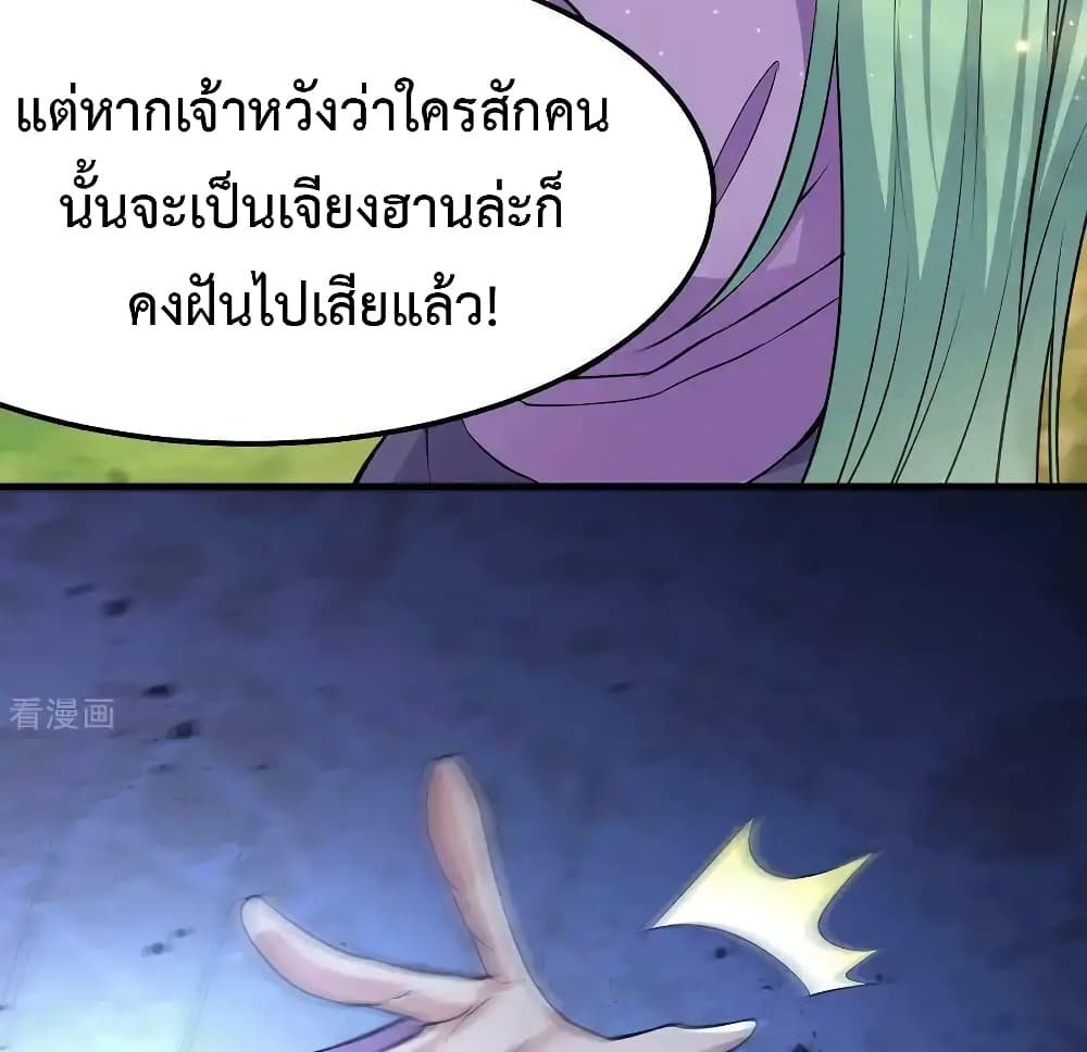 Immortal Husband on The Earth แปลไทย