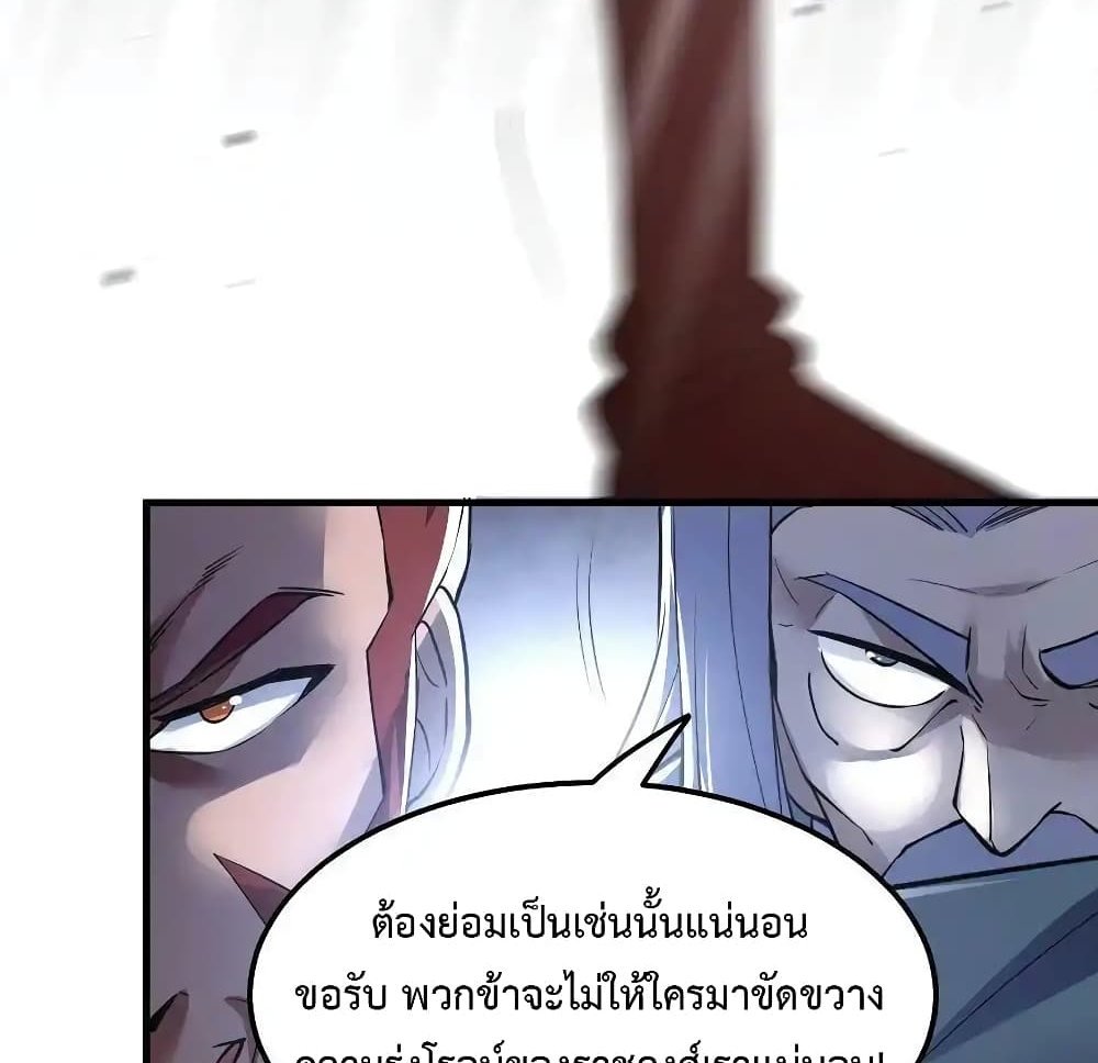 Immortal Husband on The Earth แปลไทย