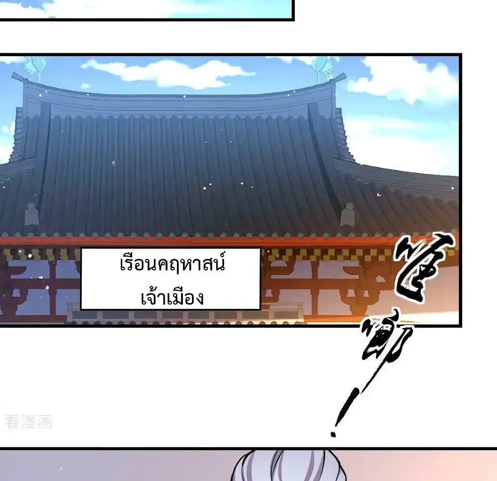 Immortal Husband on The Earth แปลไทย