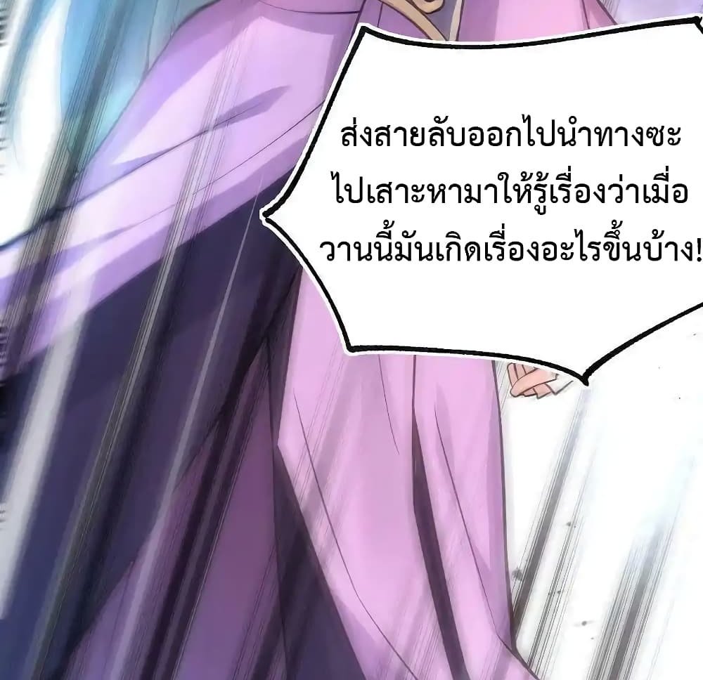 Immortal Husband on The Earth แปลไทย