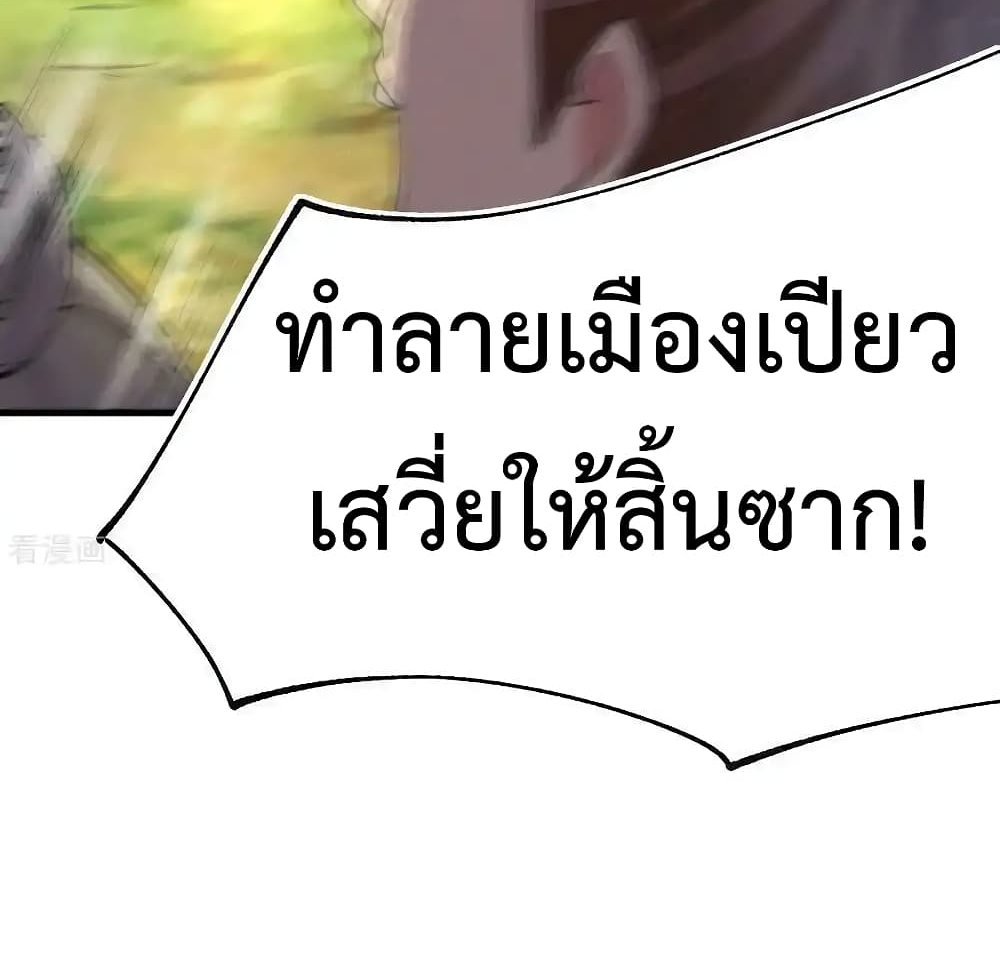 Immortal Husband on The Earth แปลไทย