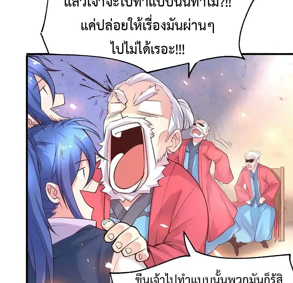 Immortal Husband on The Earth แปลไทย