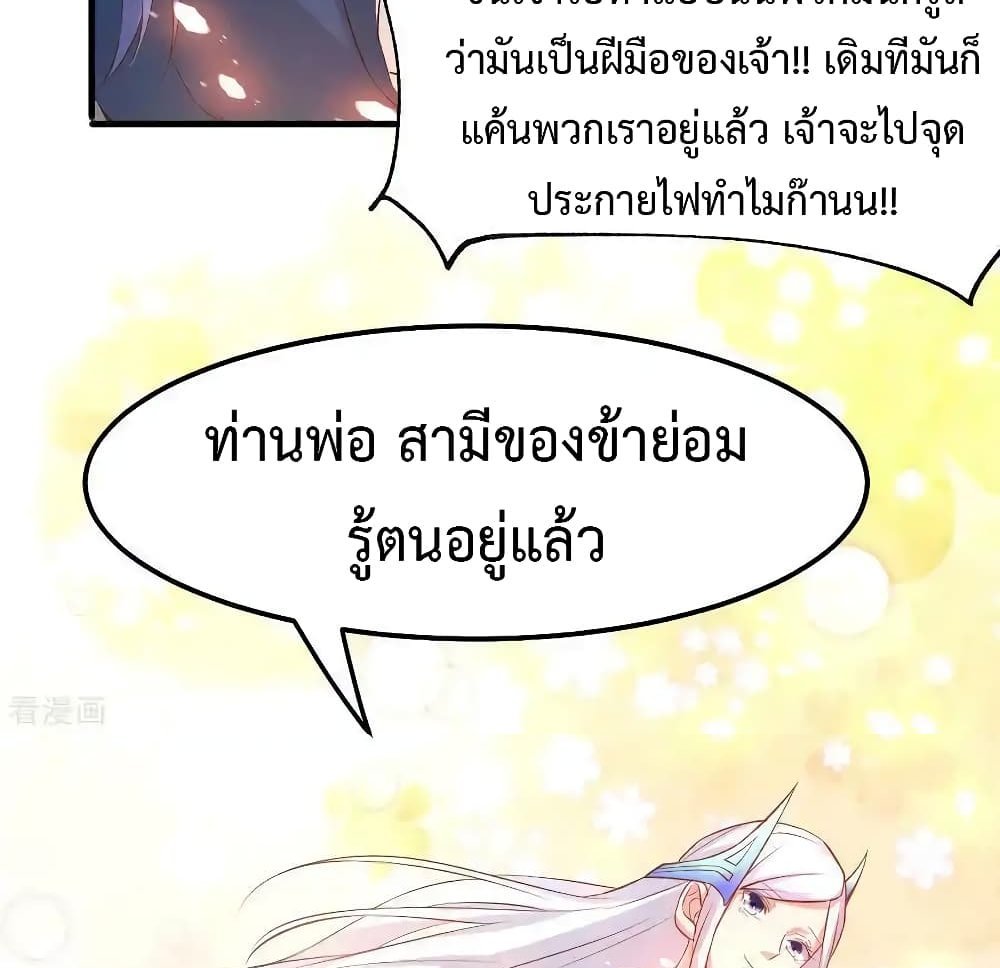 Immortal Husband on The Earth แปลไทย