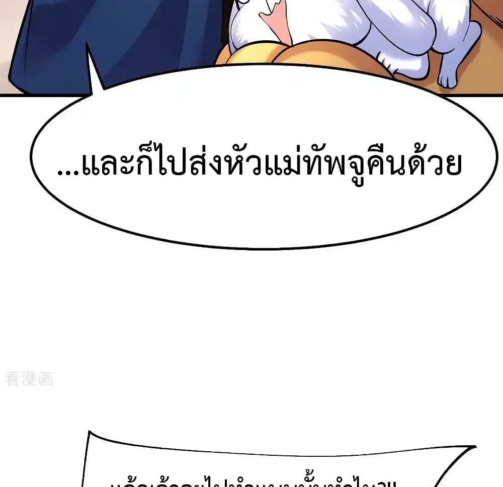 Immortal Husband on The Earth แปลไทย
