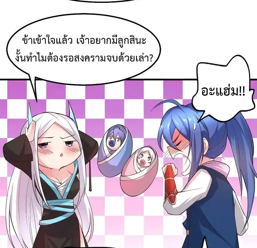 Immortal Husband on The Earth แปลไทย