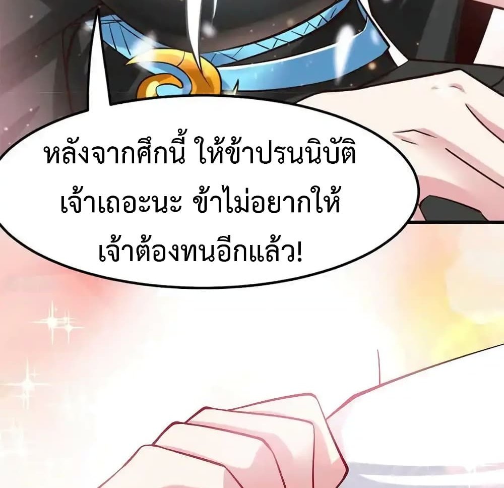 Immortal Husband on The Earth แปลไทย