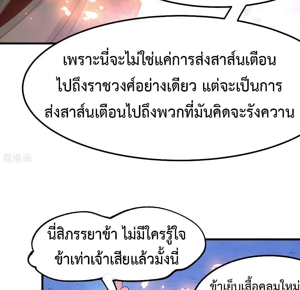 Immortal Husband on The Earth แปลไทย
