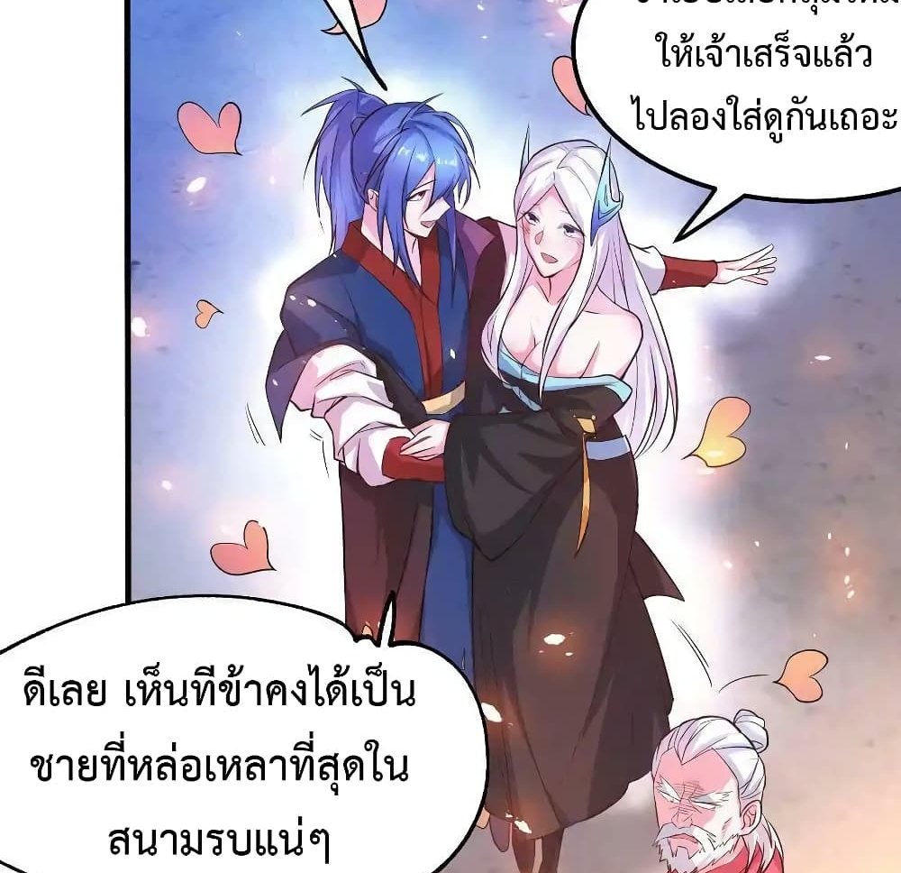 Immortal Husband on The Earth แปลไทย