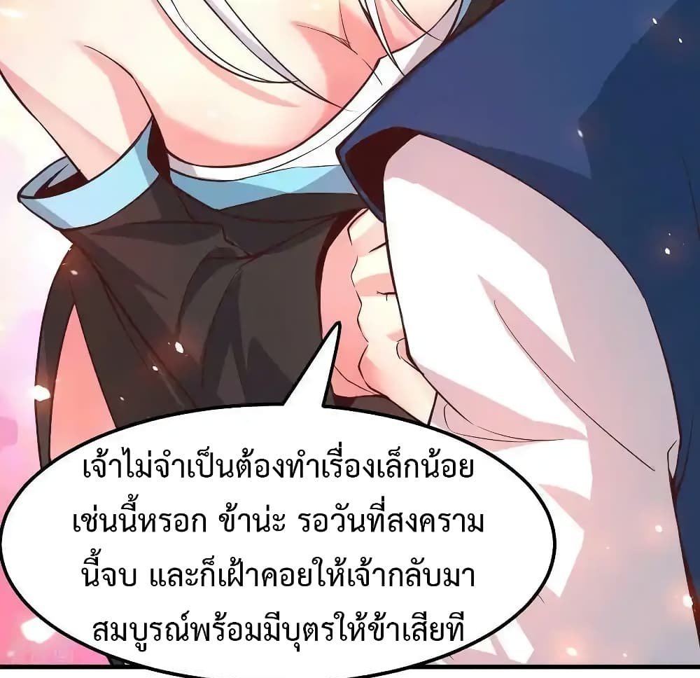 Immortal Husband on The Earth แปลไทย