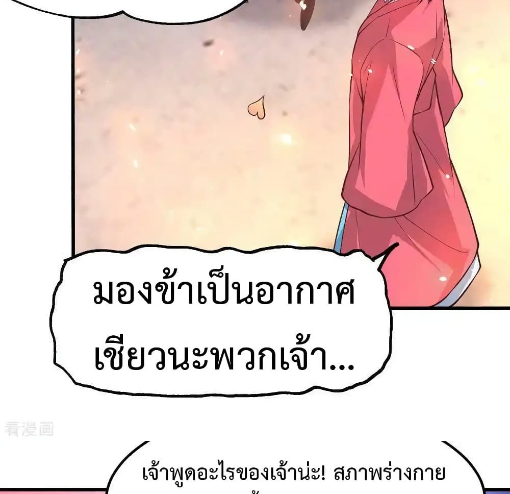 Immortal Husband on The Earth แปลไทย