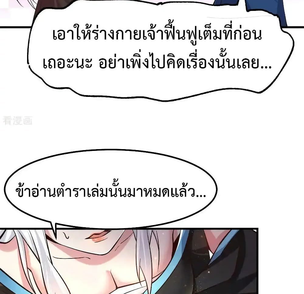 Immortal Husband on The Earth แปลไทย