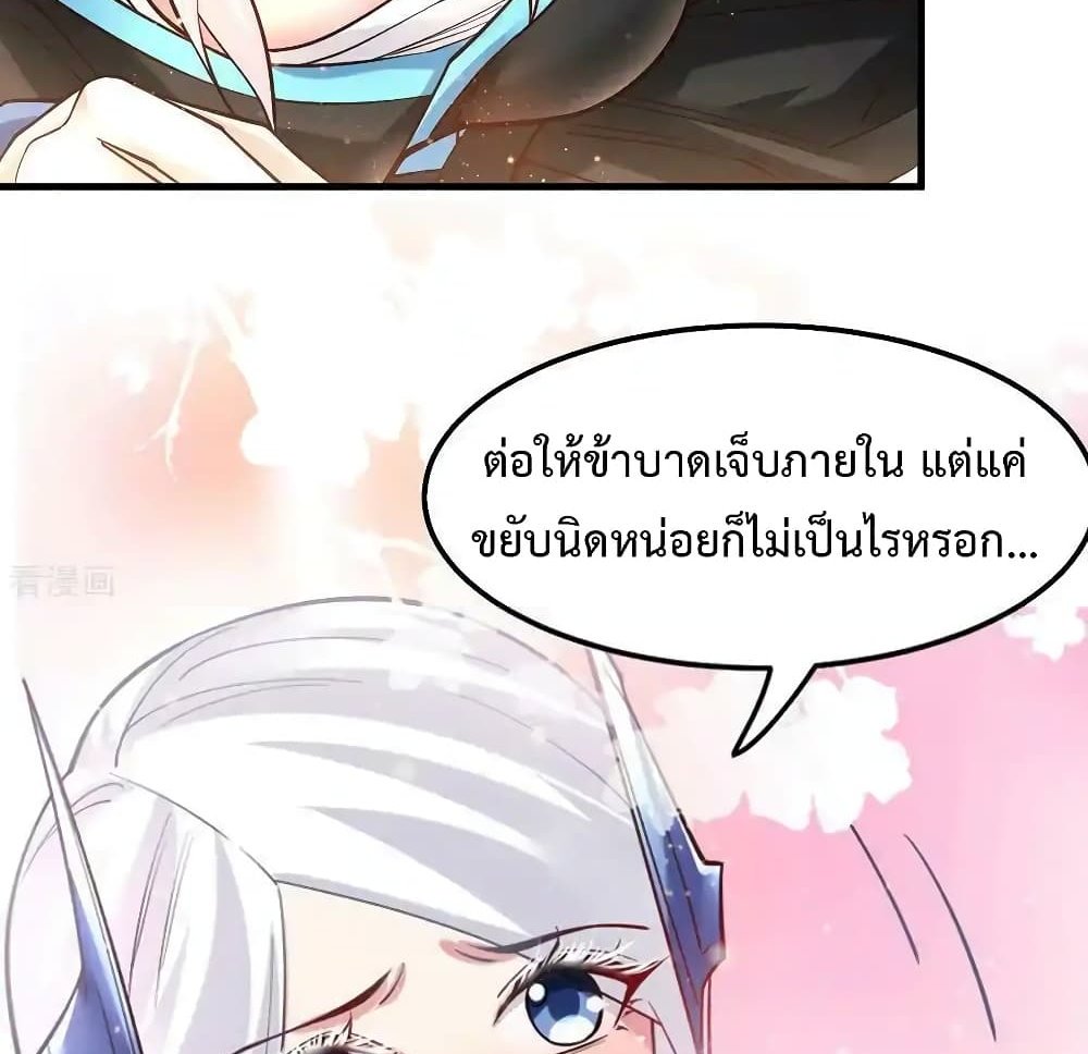 Immortal Husband on The Earth แปลไทย