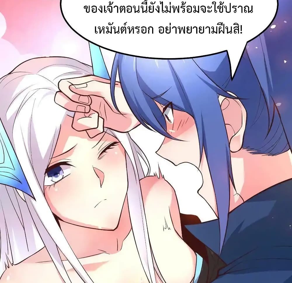 Immortal Husband on The Earth แปลไทย