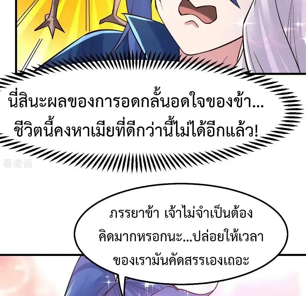 Immortal Husband on The Earth แปลไทย