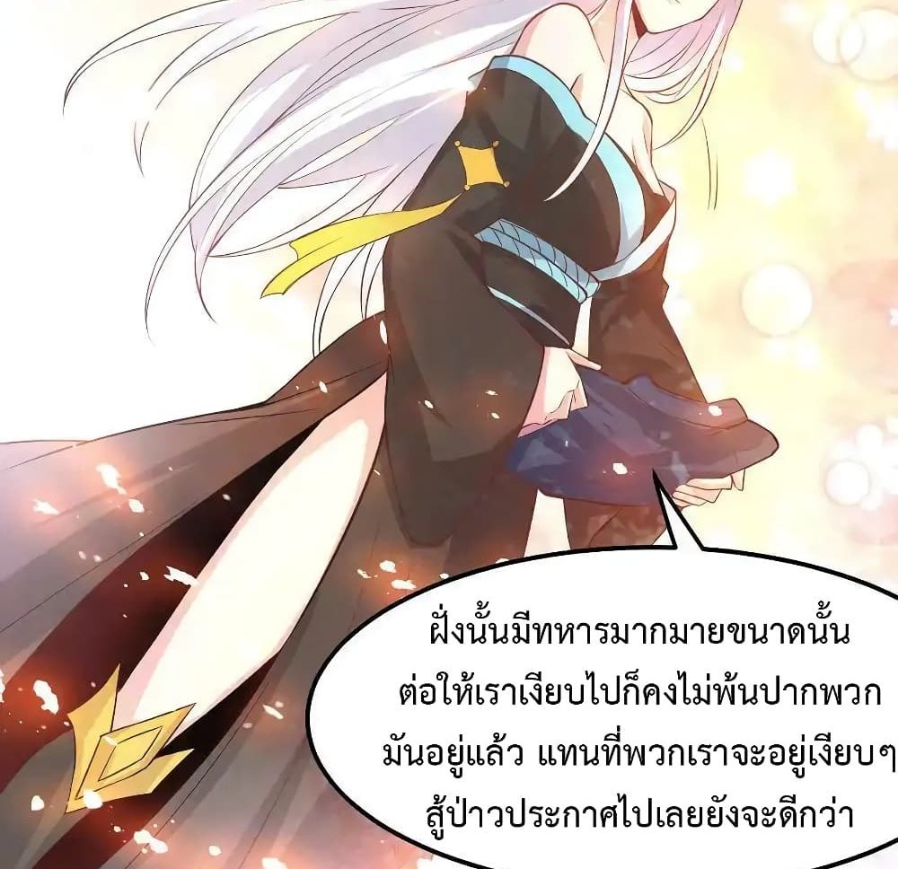 Immortal Husband on The Earth แปลไทย