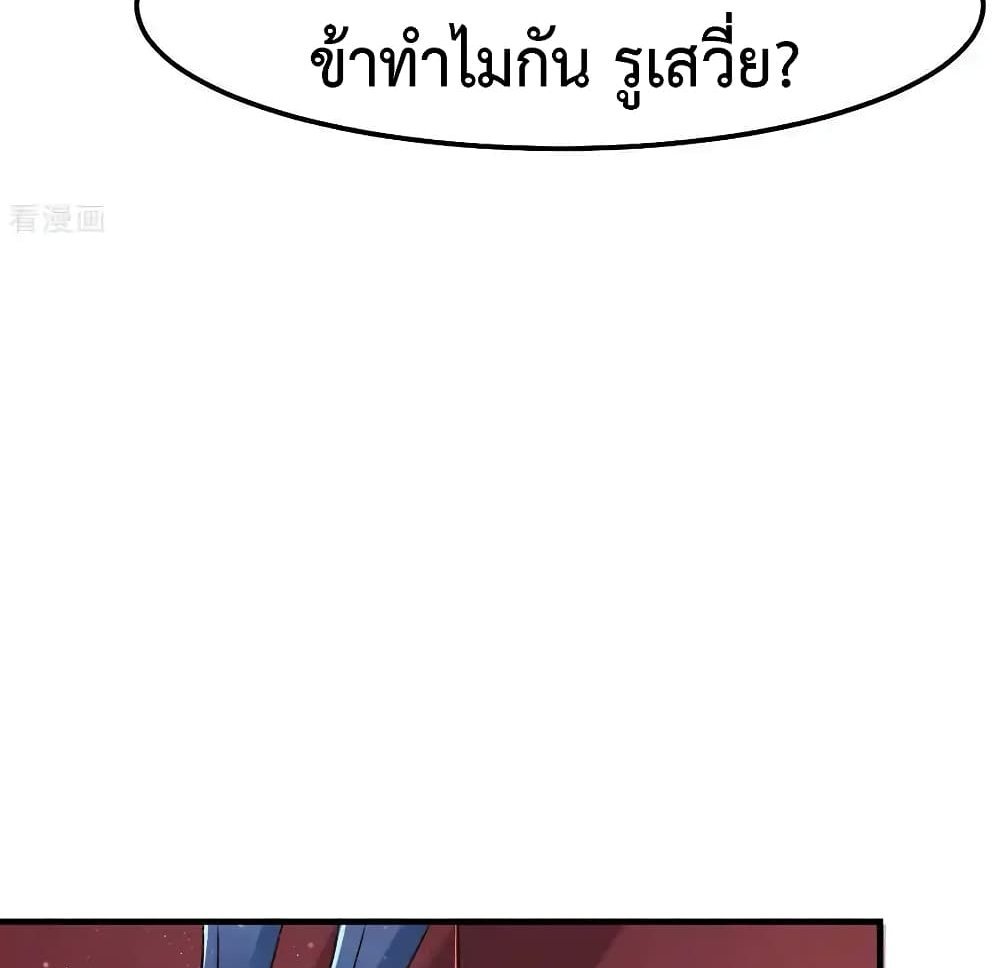 Immortal Husband on The Earth แปลไทย