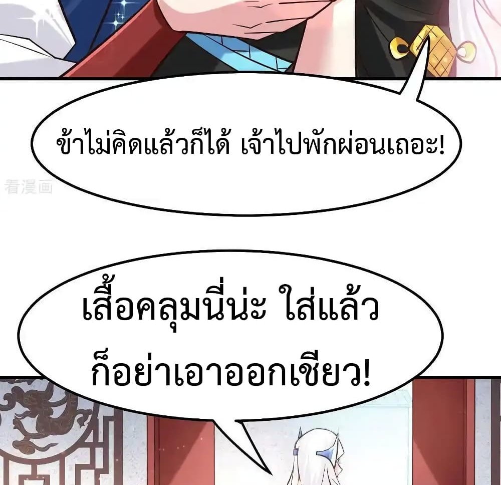 Immortal Husband on The Earth แปลไทย