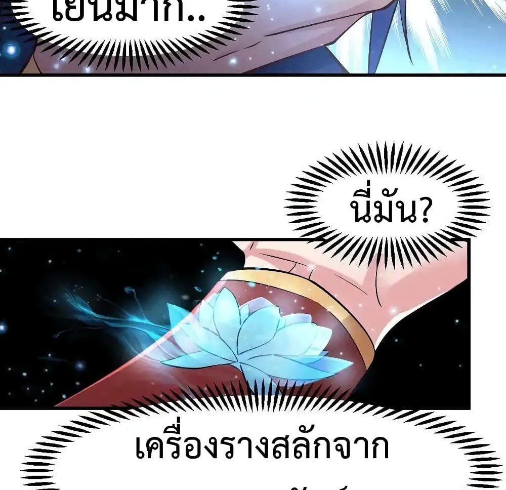 Immortal Husband on The Earth แปลไทย