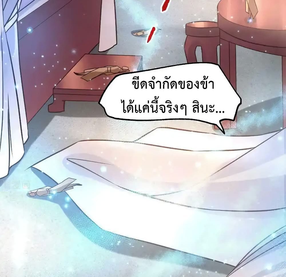 Immortal Husband on The Earth แปลไทย