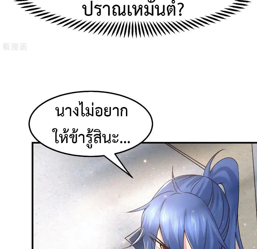 Immortal Husband on The Earth แปลไทย
