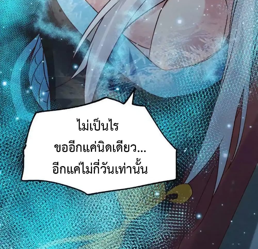 Immortal Husband on The Earth แปลไทย
