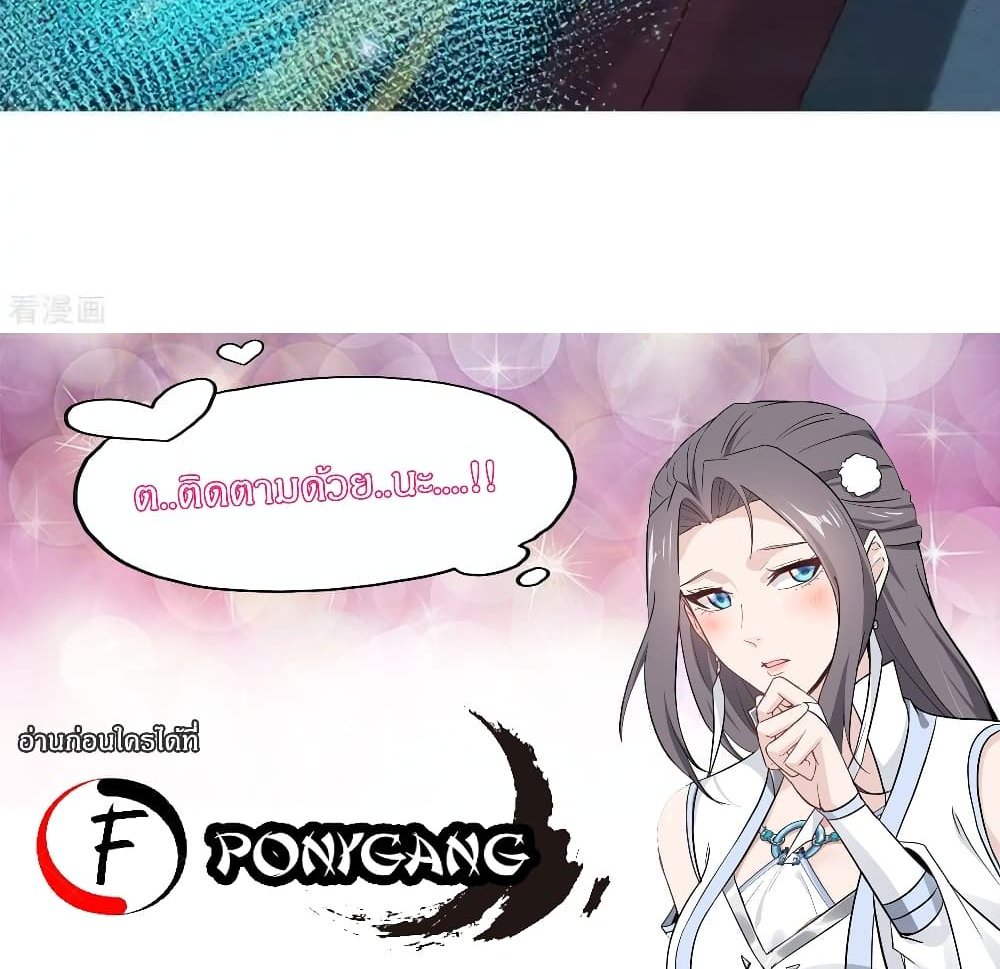 Immortal Husband on The Earth แปลไทย