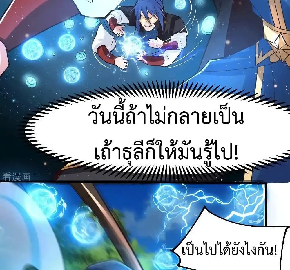Immortal Husband on The Earth แปลไทย