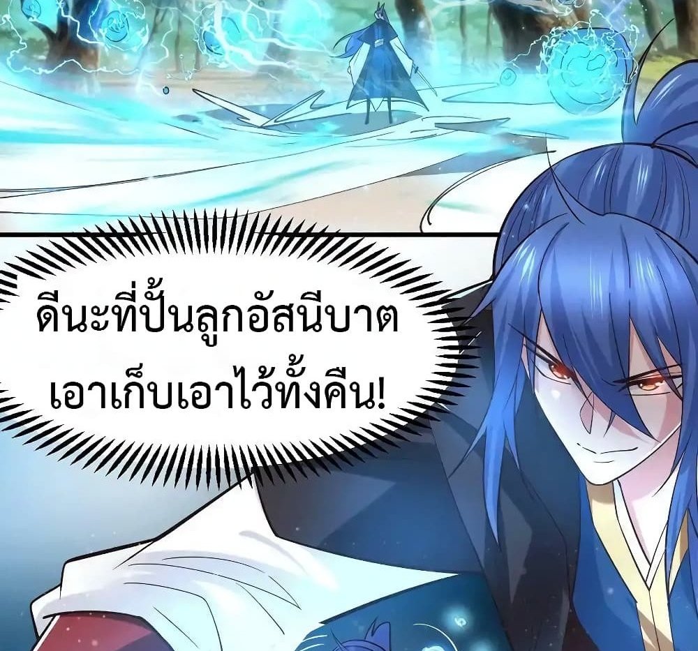 Immortal Husband on The Earth แปลไทย