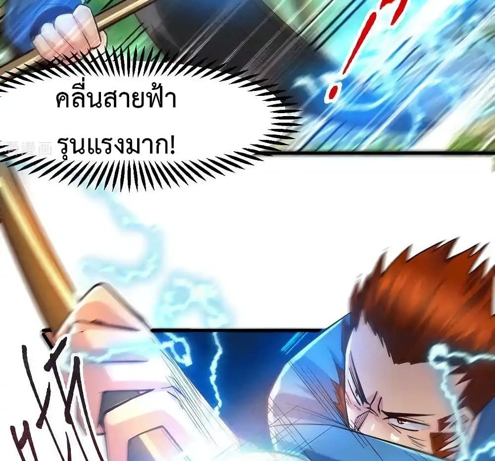 Immortal Husband on The Earth แปลไทย