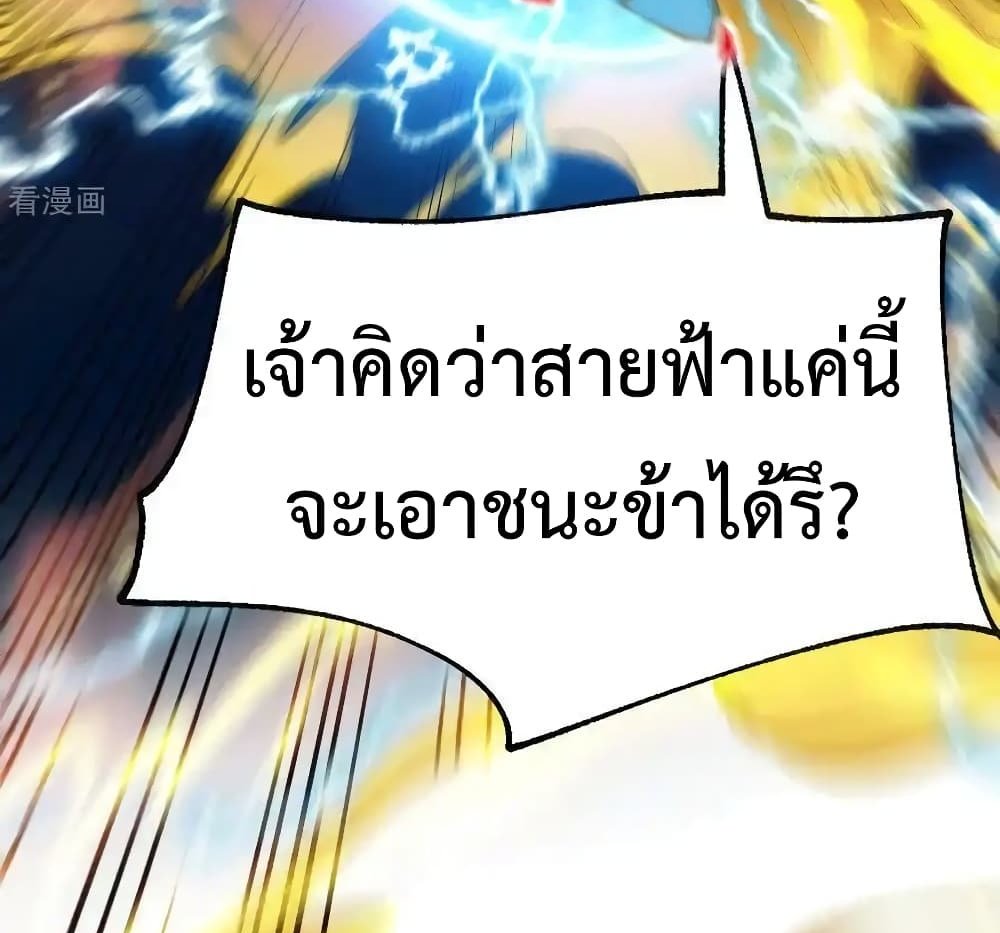 Immortal Husband on The Earth แปลไทย