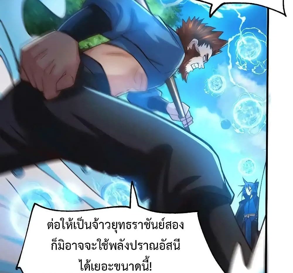 Immortal Husband on The Earth แปลไทย