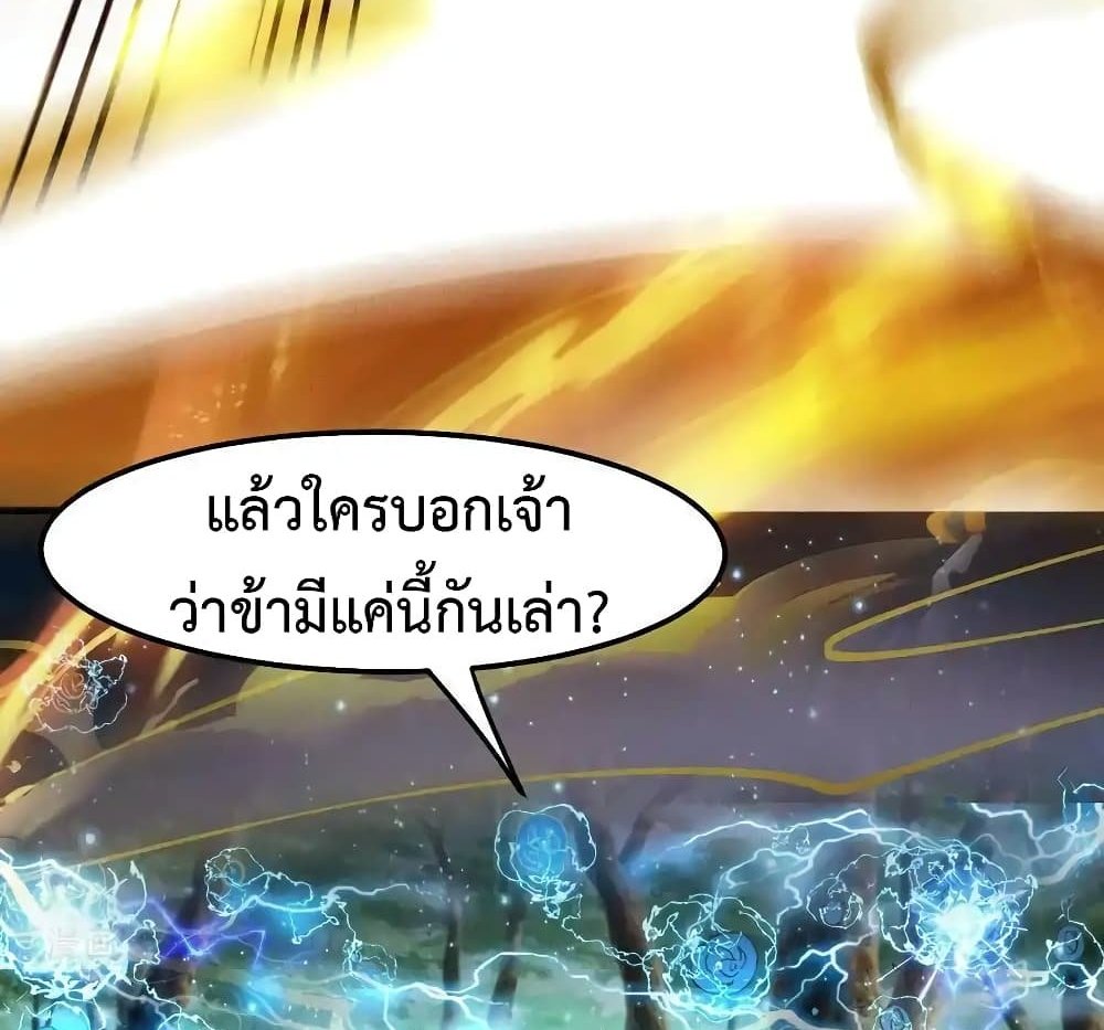 Immortal Husband on The Earth แปลไทย
