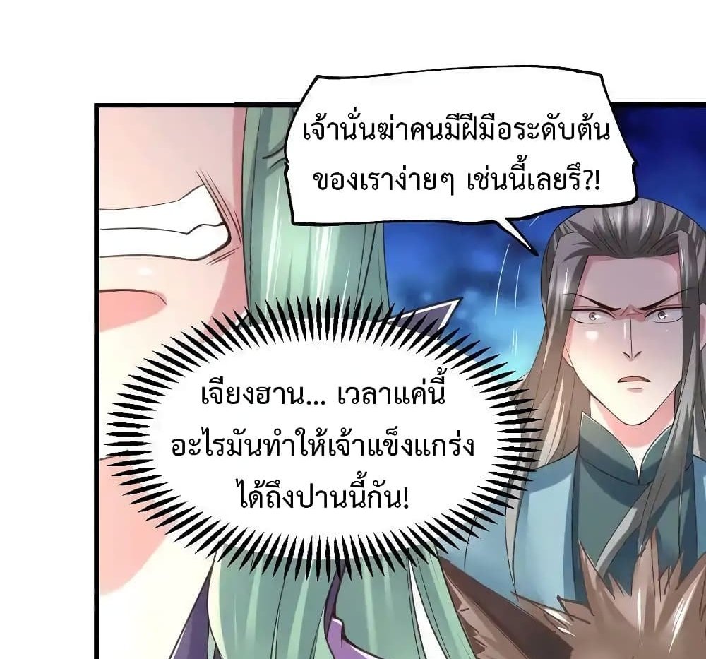 Immortal Husband on The Earth แปลไทย