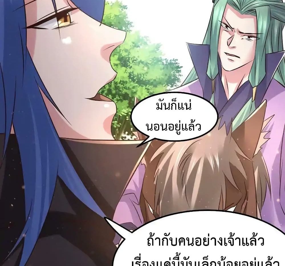 Immortal Husband on The Earth แปลไทย
