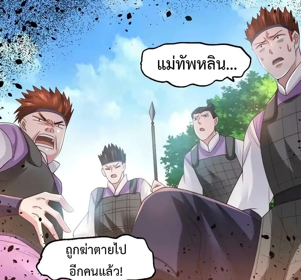 Immortal Husband on The Earth แปลไทย