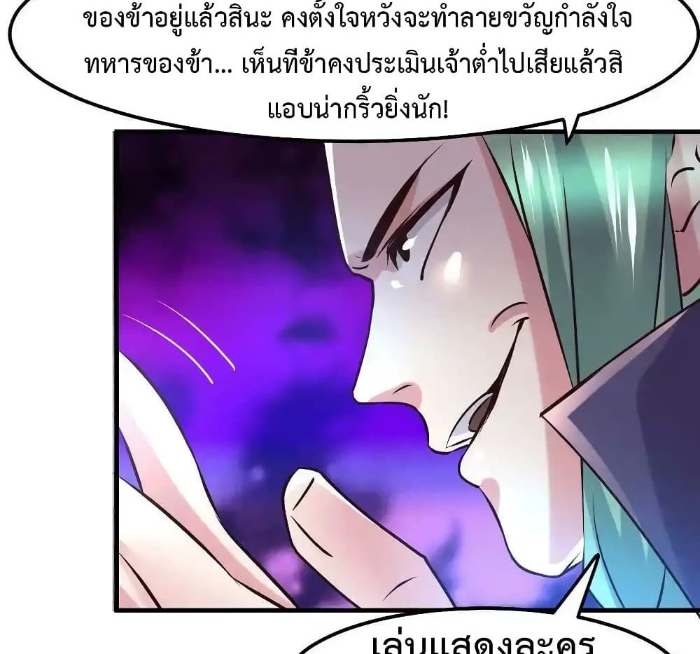 Immortal Husband on The Earth แปลไทย