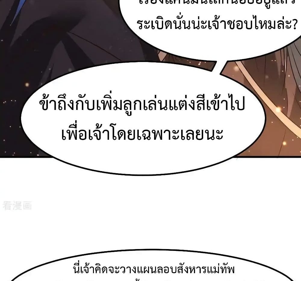 Immortal Husband on The Earth แปลไทย
