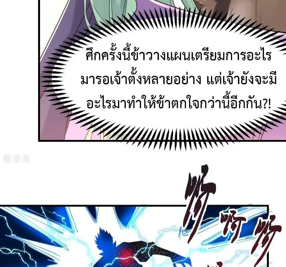 Immortal Husband on The Earth แปลไทย
