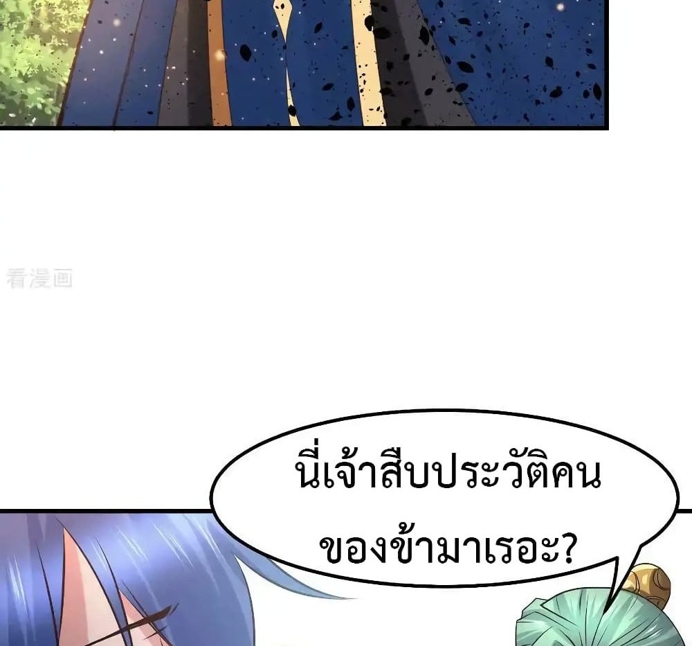 Immortal Husband on The Earth แปลไทย