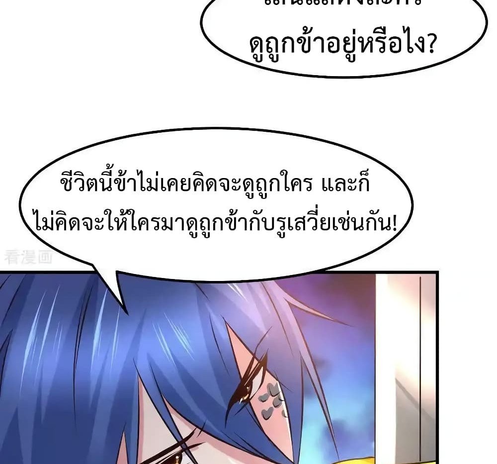 Immortal Husband on The Earth แปลไทย