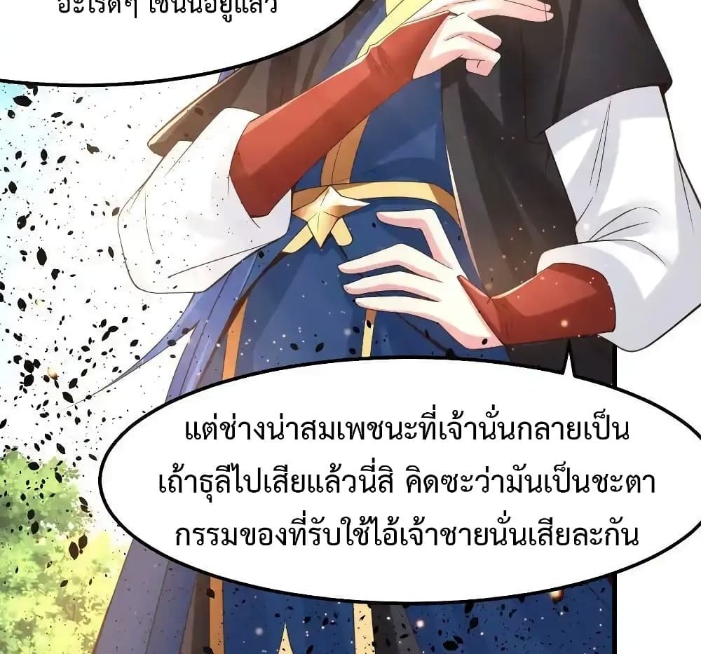 Immortal Husband on The Earth แปลไทย