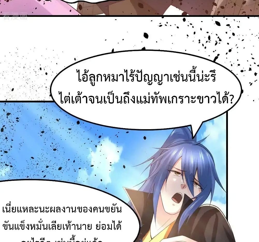 Immortal Husband on The Earth แปลไทย