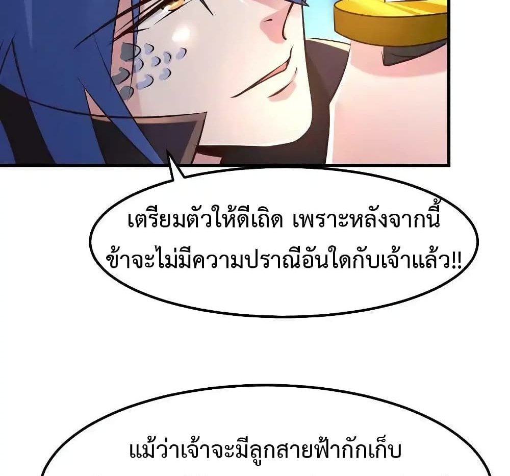 Immortal Husband on The Earth แปลไทย