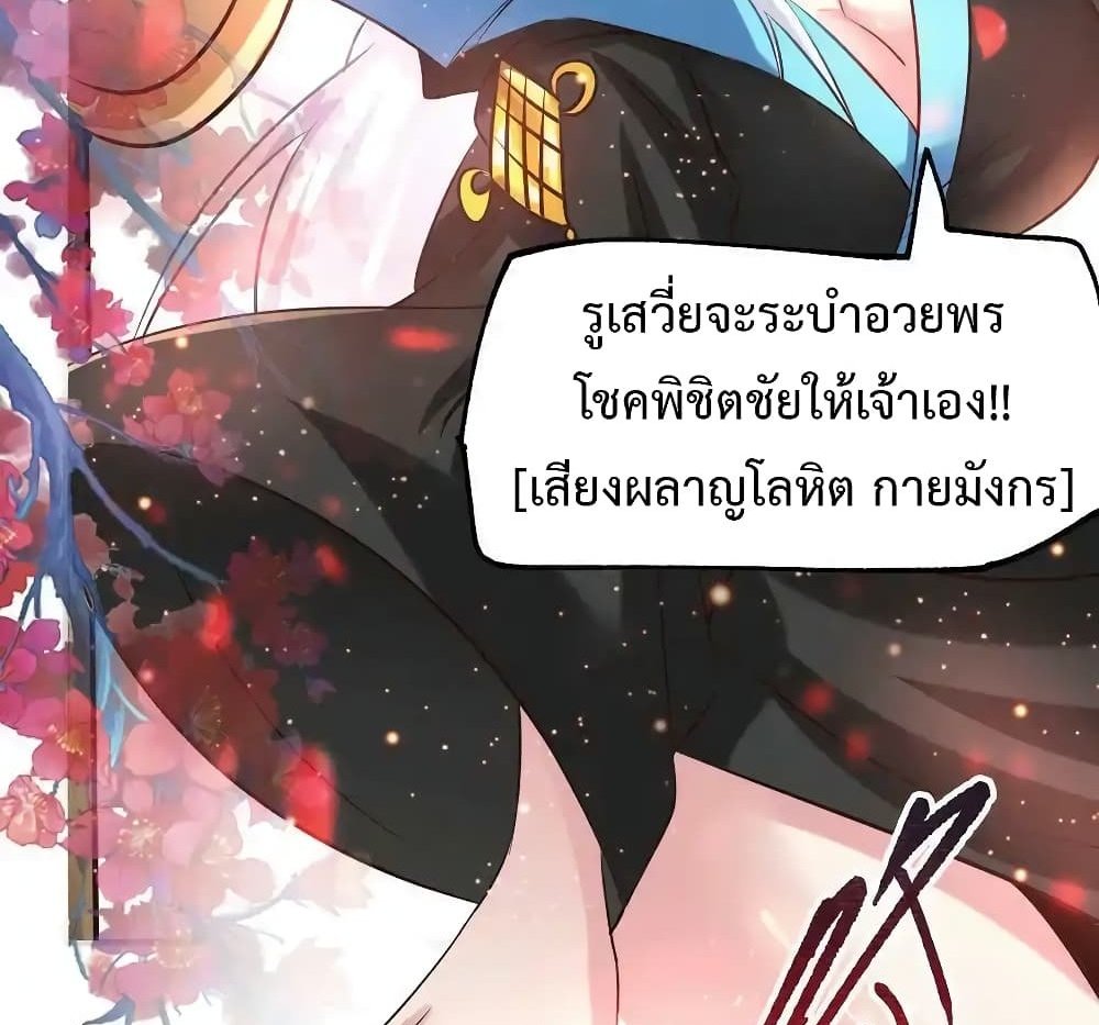 Immortal Husband on The Earth แปลไทย