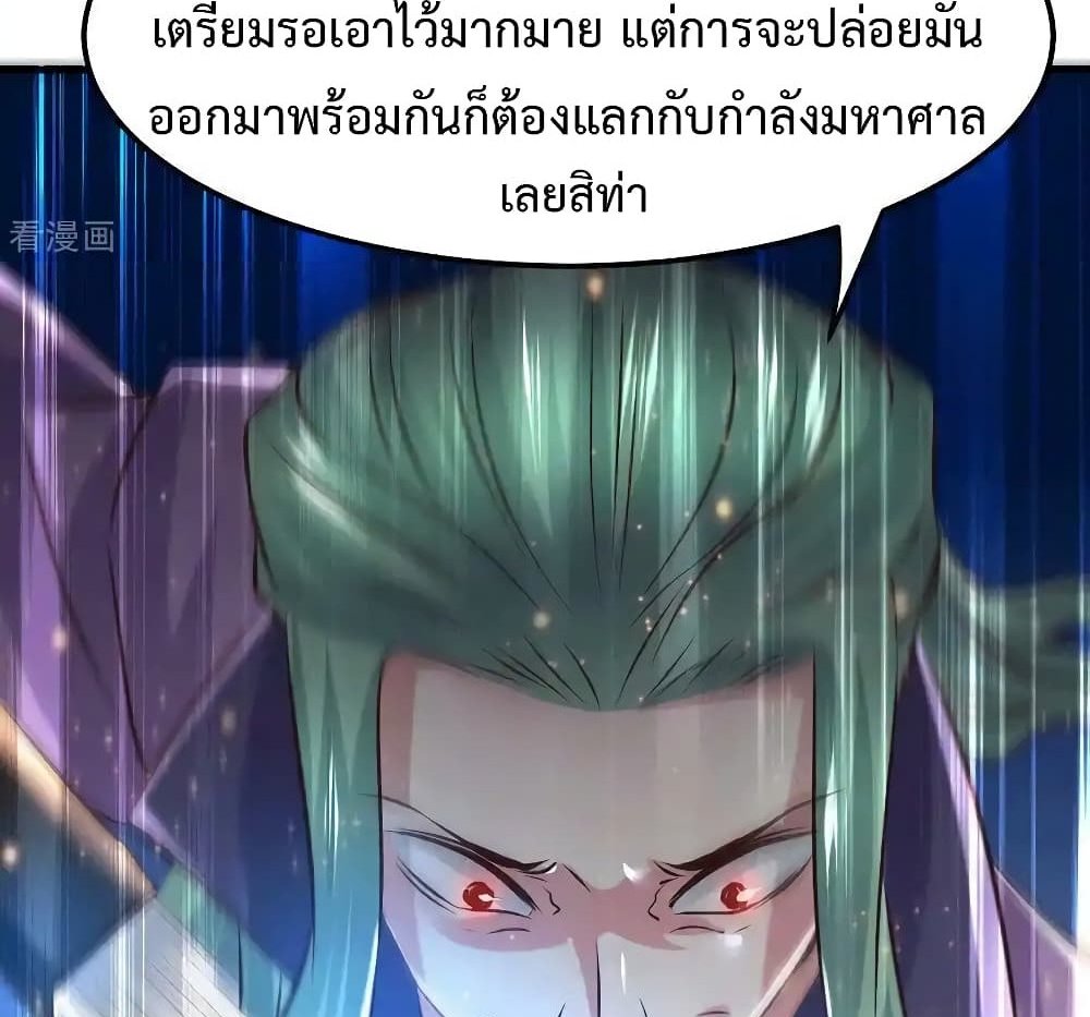Immortal Husband on The Earth แปลไทย