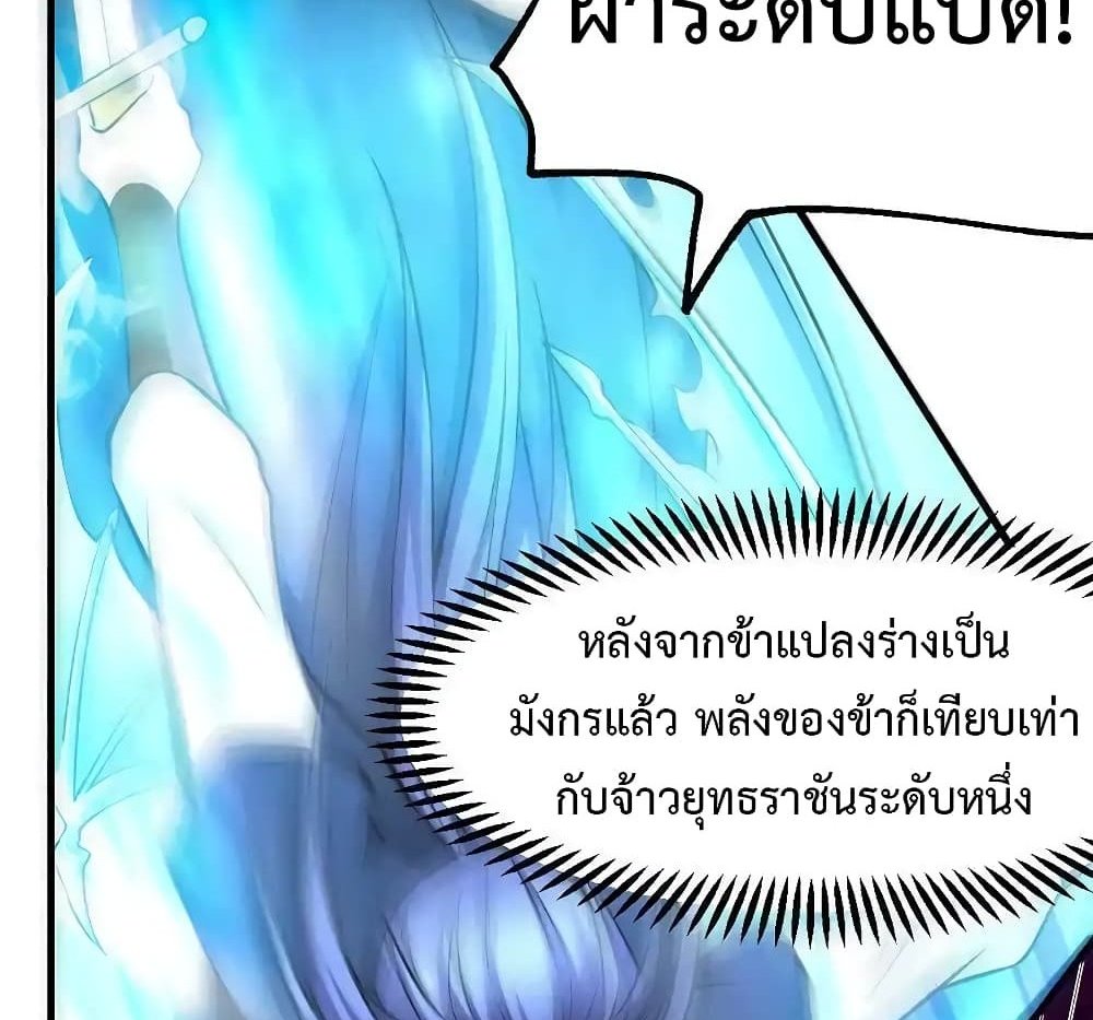 Immortal Husband on The Earth แปลไทย