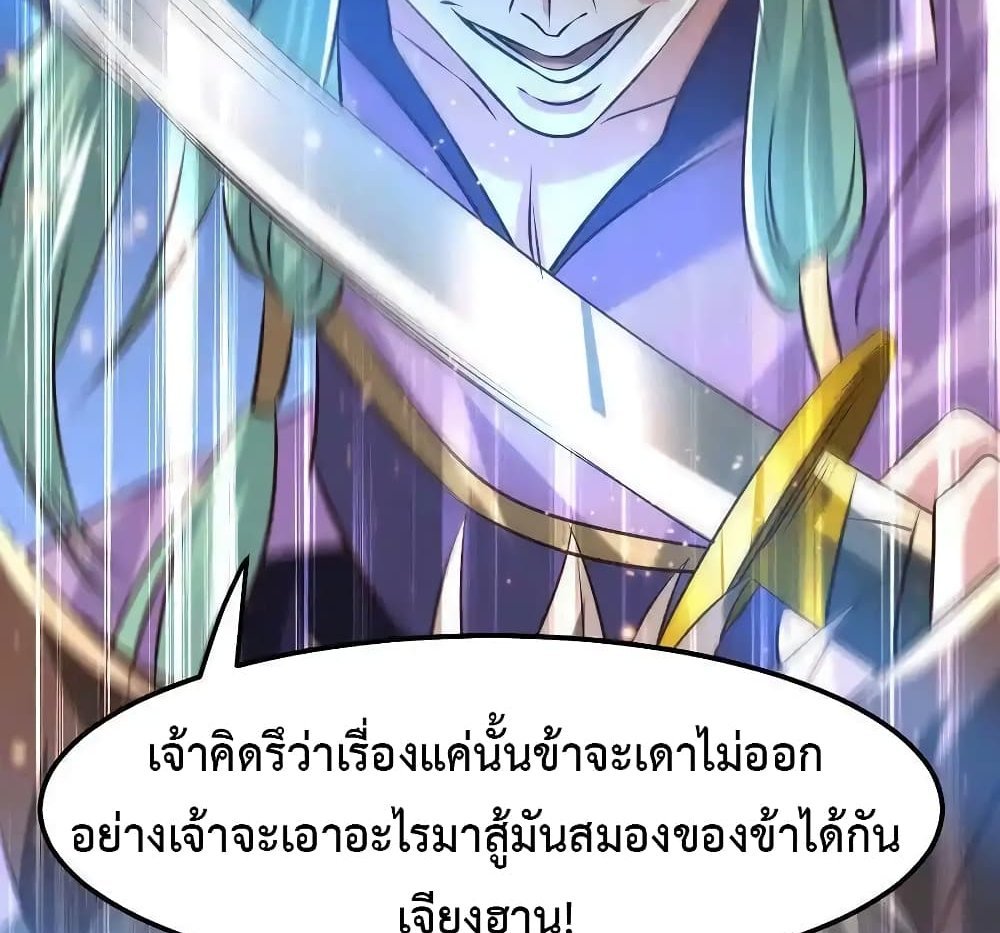 Immortal Husband on The Earth แปลไทย