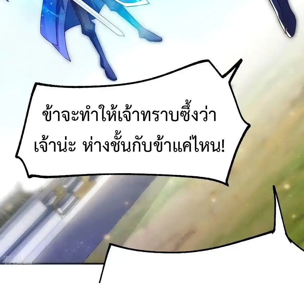 Immortal Husband on The Earth แปลไทย