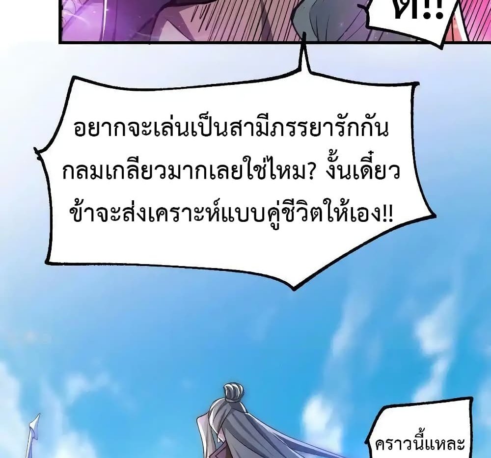 Immortal Husband on The Earth แปลไทย