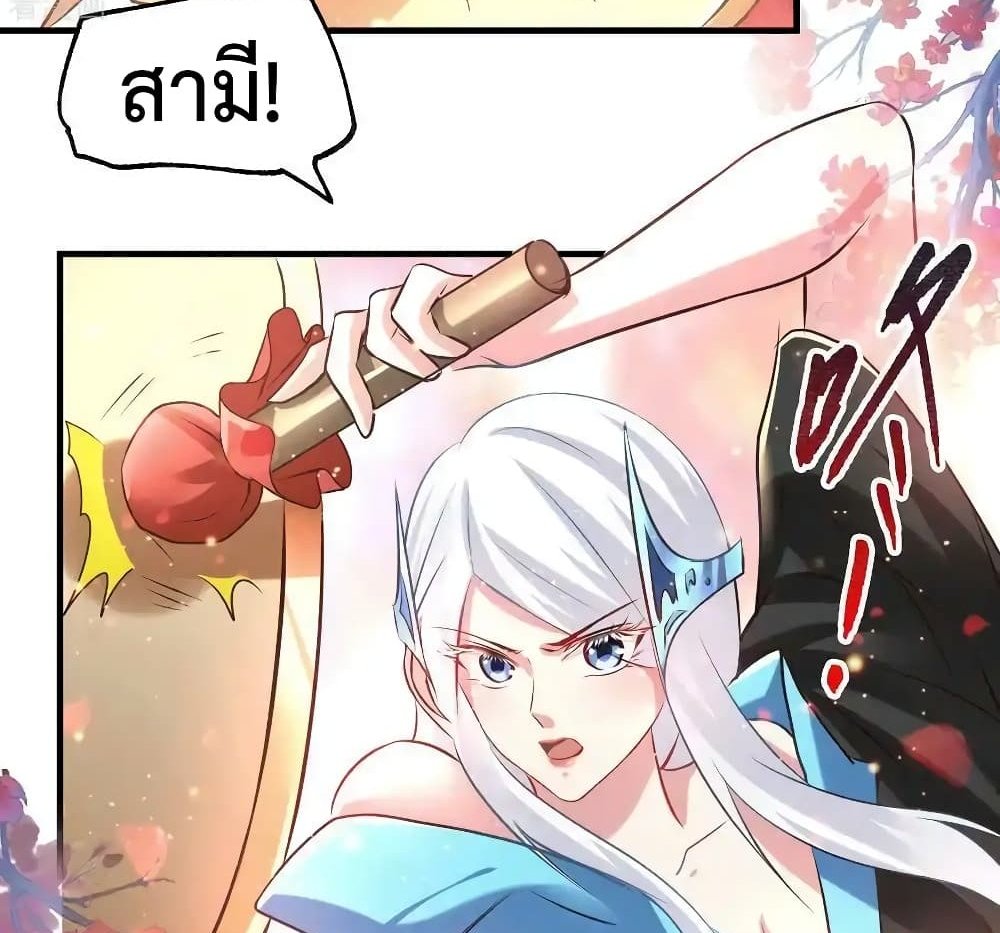 Immortal Husband on The Earth แปลไทย